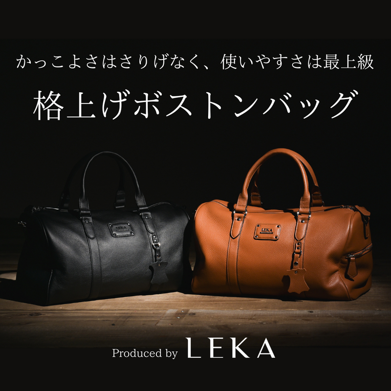 「Premium Leather Boston」8/上旬よりクラウドファンディング「Makuake」にてプロジェクト開始